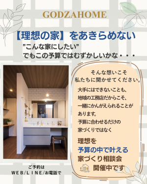 大手にはできないことも、 地域の工務店だからこそ、 一緒にかんがえられることが あります。 予算に合わせるだけの 家づくりではなく (4).png